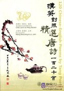 120 Chinese-English Poems by Tang Poets