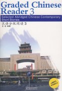 Graded Chinese Reader 3: Selected Abridged Chinese Contemporary Short Stories (with MP3) Graded Chinese Reader 3: Selected Abridged Chinese Contemporary Short Stories (with MP3)