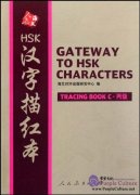 Gateway to HSK Characters: Tracing Book C