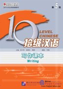 Ten Level Chinese