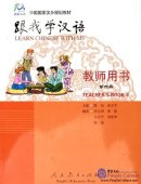 LEARN CHINESE WITH ME