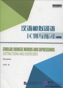 Similar Chinese Words and Expressions: Distinctions and Exercises (Elementary)