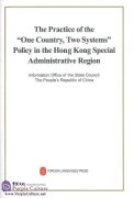 The Practice of the "One Country, Two Systems" Policy in the Hong Kong Special Administrative Region