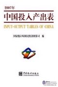 China Input-Output Tables 2007