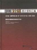 China Compendium of Statistics 1949-2004