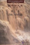 Zhuang Zi (Volume One and Two) (Chinese-English)