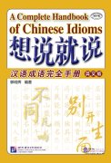 Say It Now: A Complete Handbook of Chinese Idioms (English Edition)