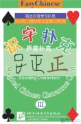 Easy Chinese: Magical Chinese Characters Cards (III) - Sounding Characters