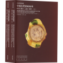 The Specimens of Ancient Chinese Kilns in the Collection of the Palace Museum: Sichuan, Chongqing, Yunnan and Guizhou Volume (2 vols)