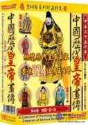 Five Thousand Years in China: A Collection of Paintings by Chinese Emperors of Various Dynasties Vol 4