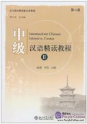An Intensive Reading Course of Intermediate Chinese(Book 2, Second Edition)