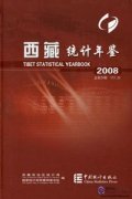 Tibet Statistical Yearbook 2008 (CD-Rom Only)