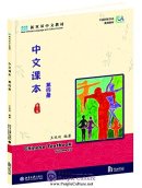 New Chinese Language and Culture Course: Chinese Textbook Vol 4 (2nd Edition)