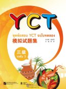 YCT Simulation Tests (Thai Edition)  YCT Simulation Tests (Thai Edition)