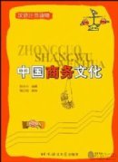 Chinese Business Culture