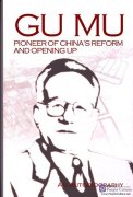 Gu Mu: Pioneer of China's Reform and Opening Up