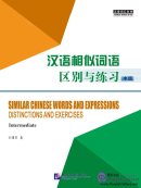 Similar Chinese Words and Expressions Distinctions and Exercises (Intermediate)