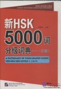 A Dictionary of 5000 Graded Words for New HSK (Levels 4 & 5
