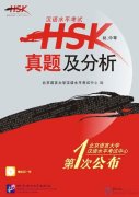A HSK Testpaper and Analysis (Elementary and Intermediate) A HSK Testpaper and Analysis (Elementary and Intermediate)