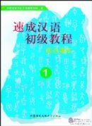 Elementary Crash-Course of Chinese vol.1 - Textbook Elementary Crash-Course of Chinese vol.1 - Textbook