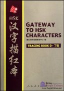 Gateway to HSK Characters: Tracing Book D