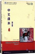 New Chinese Language and Culture Course: Chinese Textbook Vol 5 (2nd Edition)