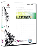 Leaning Chinese Characters From Ms.Zhang: From Characters To Words (B) - Accompanying Audios