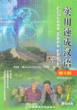 Chinese Made Easier 1 (Second Edition) (With MP3)
9787561323601