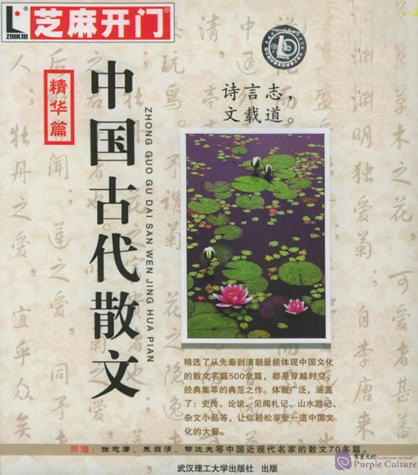 Chinese Ancient Prose (1 CD-Rom)