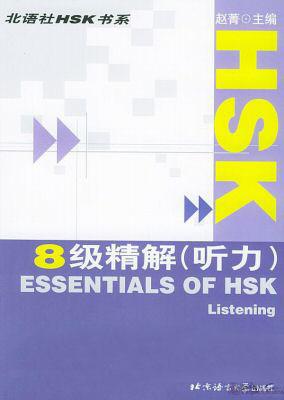 Essentials of HSK - Listening 1 Book & 5CDs