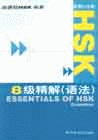 Essentials of HSK - Grammar (1 Book + 1 CD)