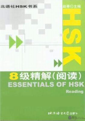 Essentials of HSK