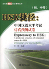 Expressway to HSK - Elementary& Intermediate (5 Papers and 3 CDs)