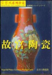Ceramics in the Palace Museum