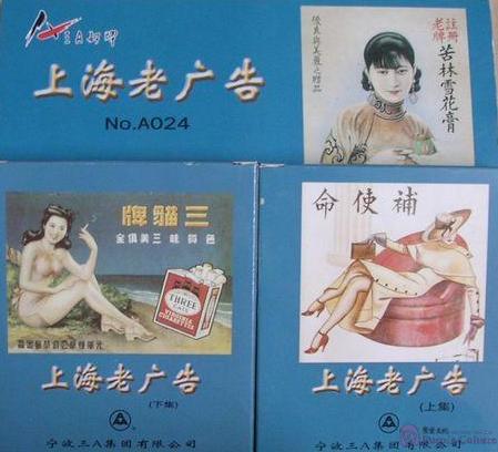 Advertisements in Old ShangHai