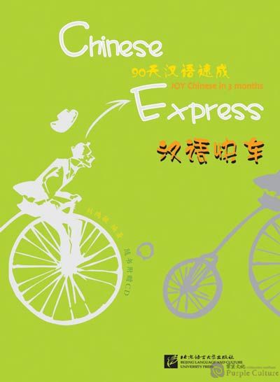 Chinese Express: Joy Chinese in 3 months+CD
756191587X
