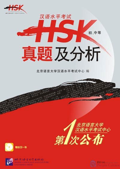 A HSK Testpaper and Analysis (Elementary and Intermediate)