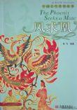 Chinese Ancient Love Story: The Phoenix Seeks a Mate
7801873068/·129