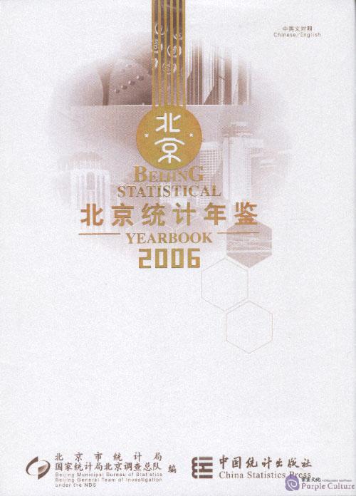 Beijing Statistical Yearbook 2006 (1 Book + 1 CD-ROM)
7503748761