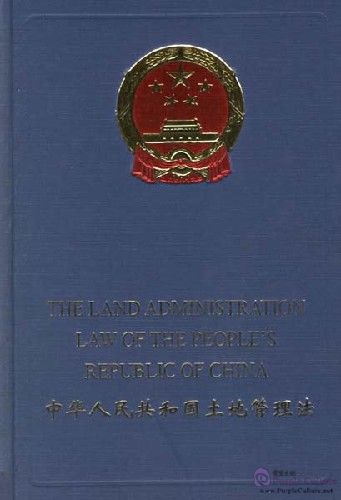 The Land Administration Law of the People's Republic of China
9787119027340