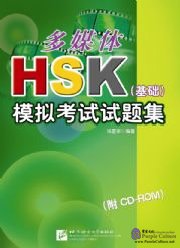 HSK Simulated Tests (Elementary) - Book with 1CD-ROM