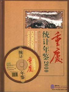 Chongqing Statistical Yearbook 2010
9787503759703