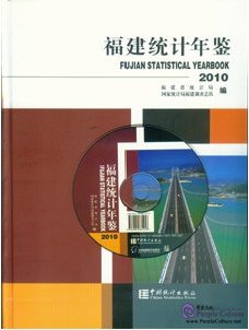 Fujian Statistical Yearbook 2010
9787503759765