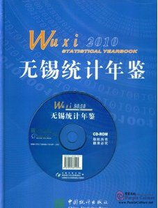 Wuxi Statistical Yearbook 2010
9787503759574