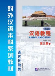 Chinese Course (revised edition) 3A - Textbook