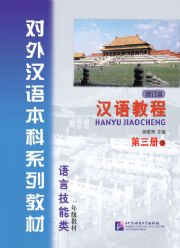 Chinese Course (revised edition) 3B - Textbook