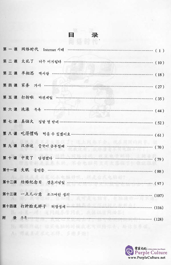 Sample pages of Intermediate Chinese Conversation (with Korean translation) (ISBN:7561910053)