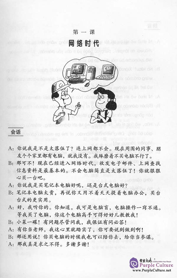 Sample pages of Intermediate Chinese Conversation (with Korean translation) (ISBN:7561910053)