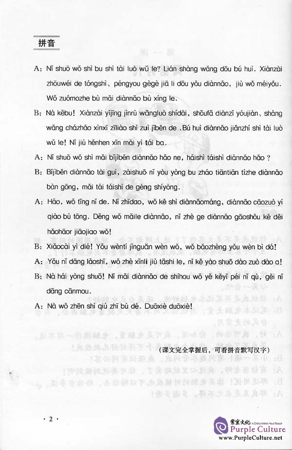 Sample pages of Intermediate Chinese Conversation (with Korean translation) (ISBN:7561910053)