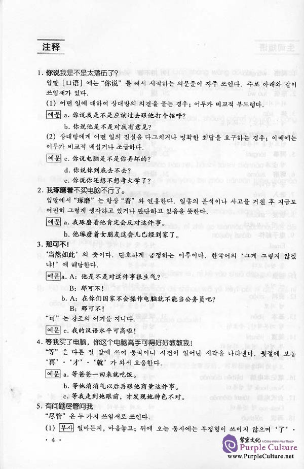 Sample pages of Intermediate Chinese Conversation (with Korean translation) (ISBN:7561910053)